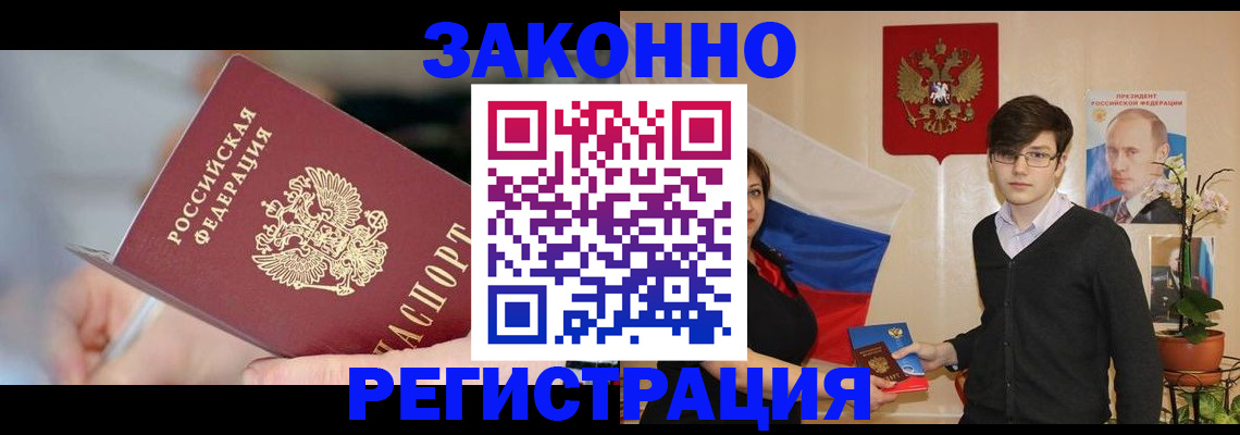 временная регистрация законно в Ачинске