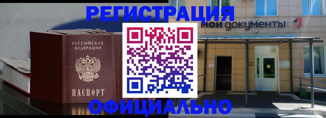 временная регистрация законно в Ачинске